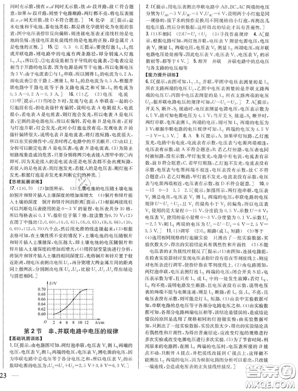 2020秋全科王同步課時練習(xí)九年級物理上冊人教版答案