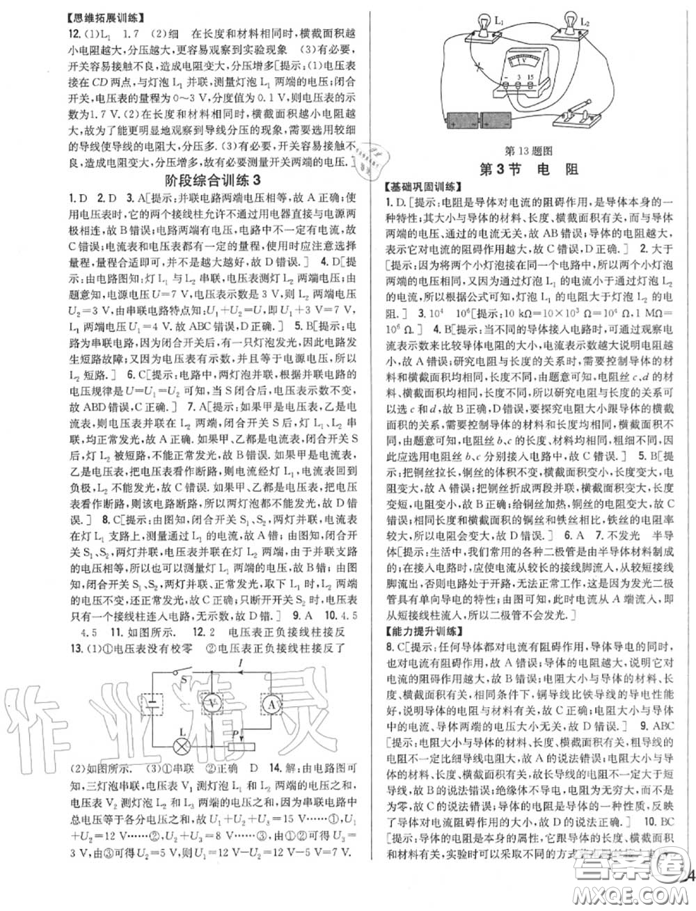 2020秋全科王同步課時練習(xí)九年級物理上冊人教版答案