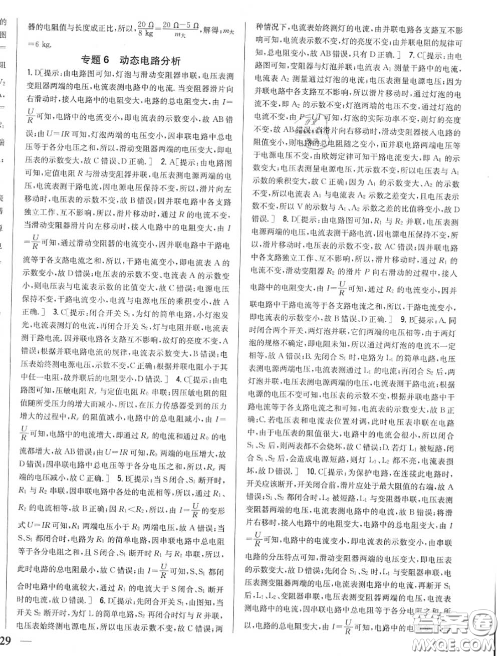 2020秋全科王同步課時練習(xí)九年級物理上冊人教版答案