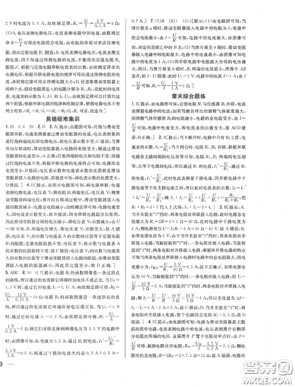 2020秋全科王同步課時練習(xí)九年級物理上冊人教版答案