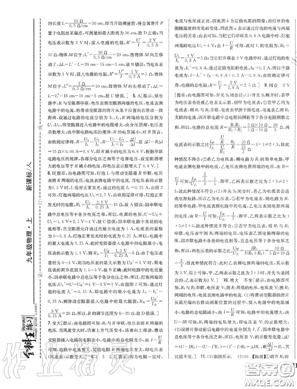 2020秋全科王同步課時練習(xí)九年級物理上冊人教版答案