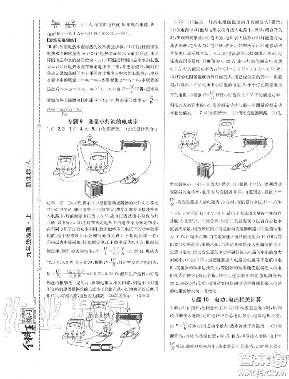 2020秋全科王同步課時練習(xí)九年級物理上冊人教版答案