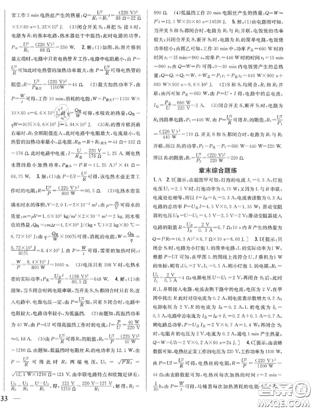 2020秋全科王同步課時練習(xí)九年級物理上冊人教版答案