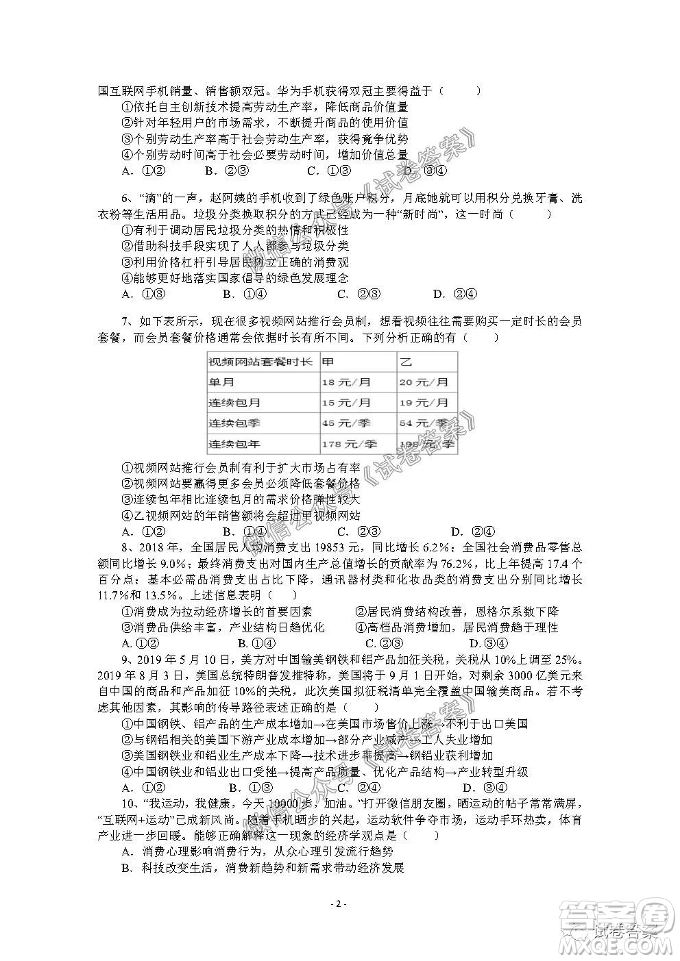 信陽(yáng)市2020-2021學(xué)年度高中畢業(yè)班第一次調(diào)研考試政治試題及答案