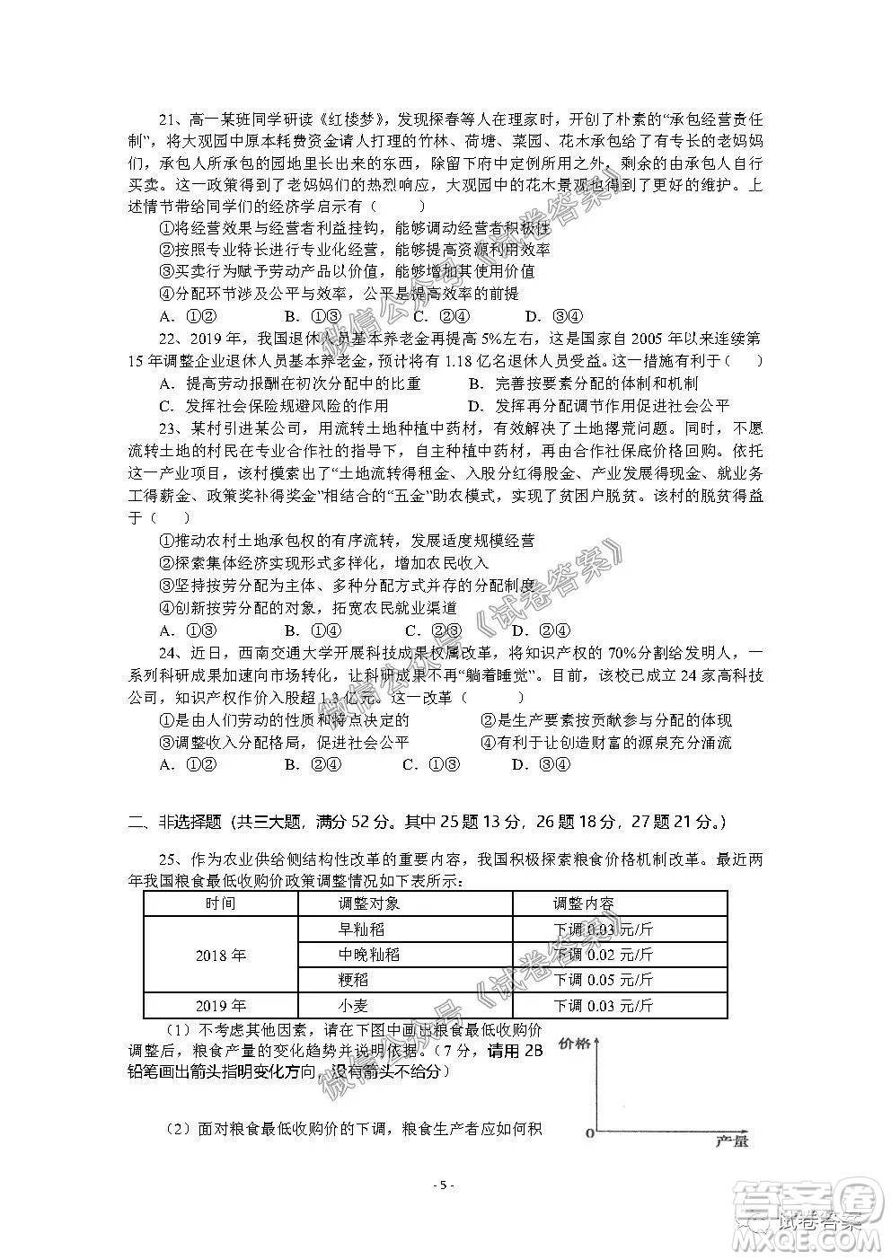 信陽(yáng)市2020-2021學(xué)年度高中畢業(yè)班第一次調(diào)研考試政治試題及答案