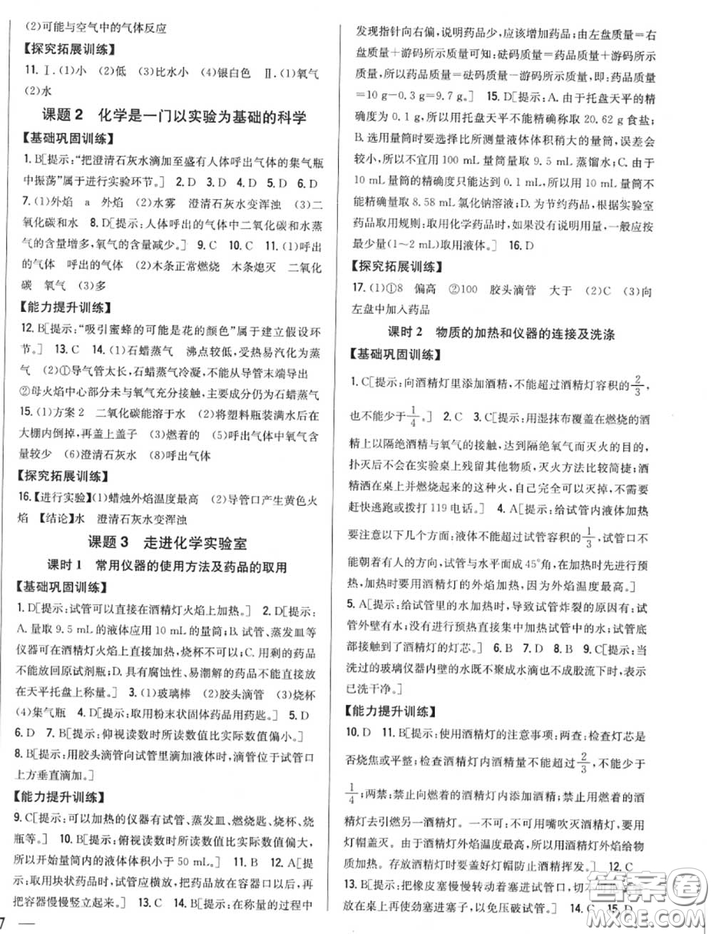 2020秋全科王同步課時練習(xí)九年級化學(xué)上冊人教版答案