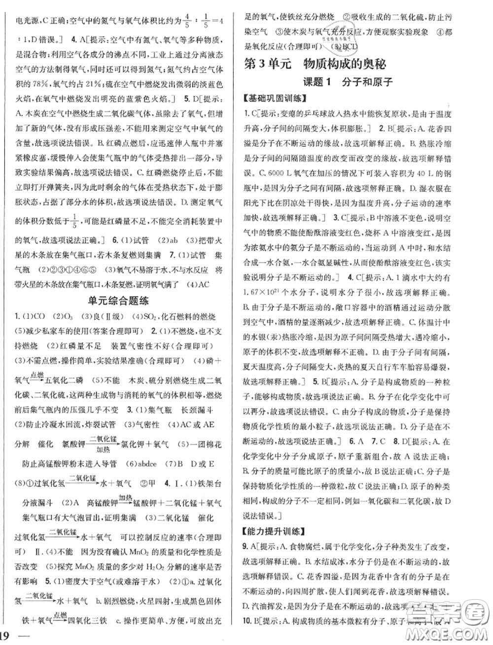 2020秋全科王同步課時練習(xí)九年級化學(xué)上冊人教版答案