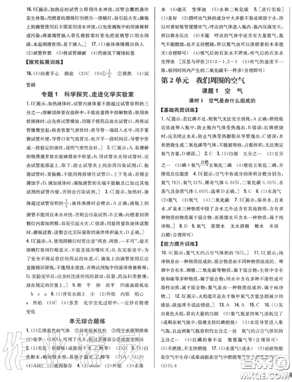 2020秋全科王同步課時練習(xí)九年級化學(xué)上冊人教版答案