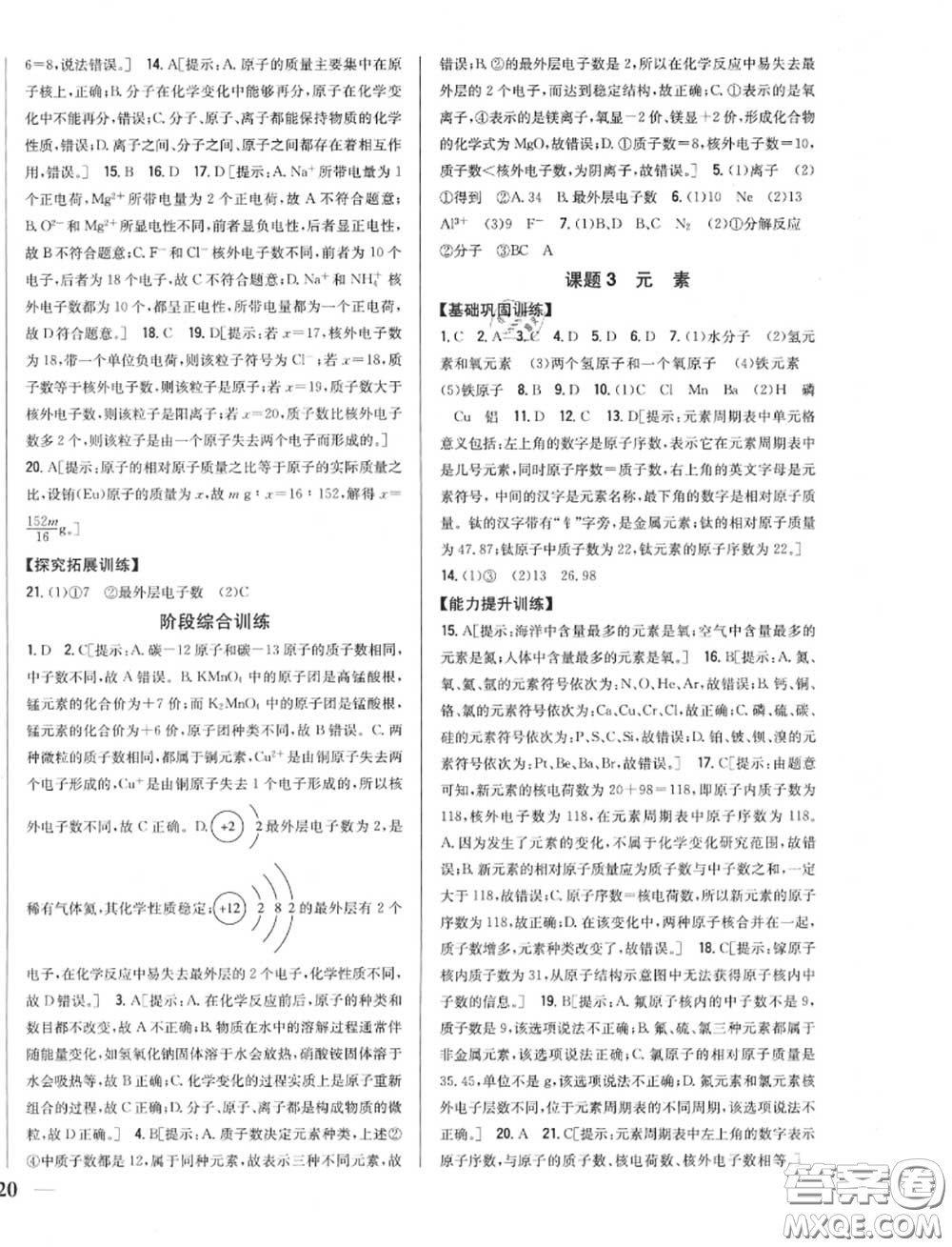 2020秋全科王同步課時練習(xí)九年級化學(xué)上冊人教版答案