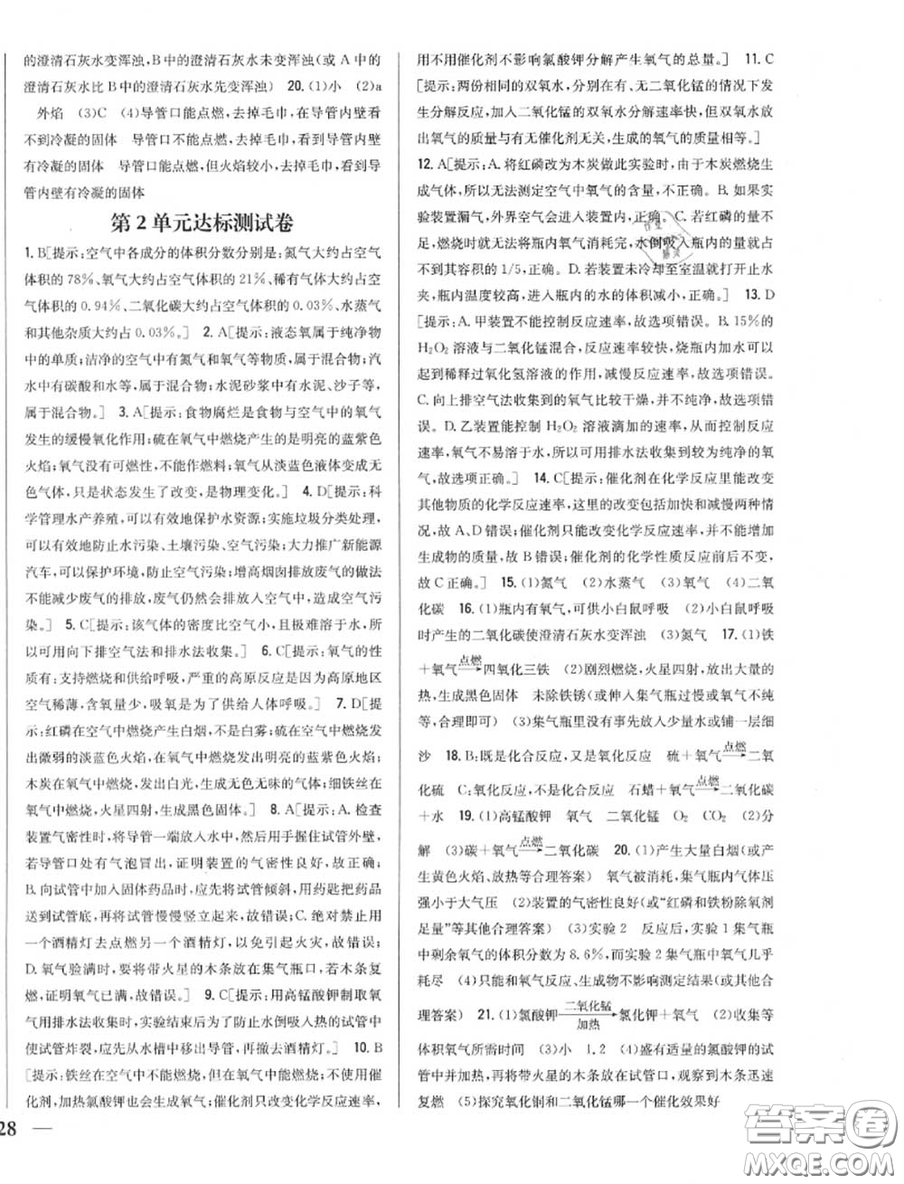 2020秋全科王同步課時練習(xí)九年級化學(xué)上冊人教版答案