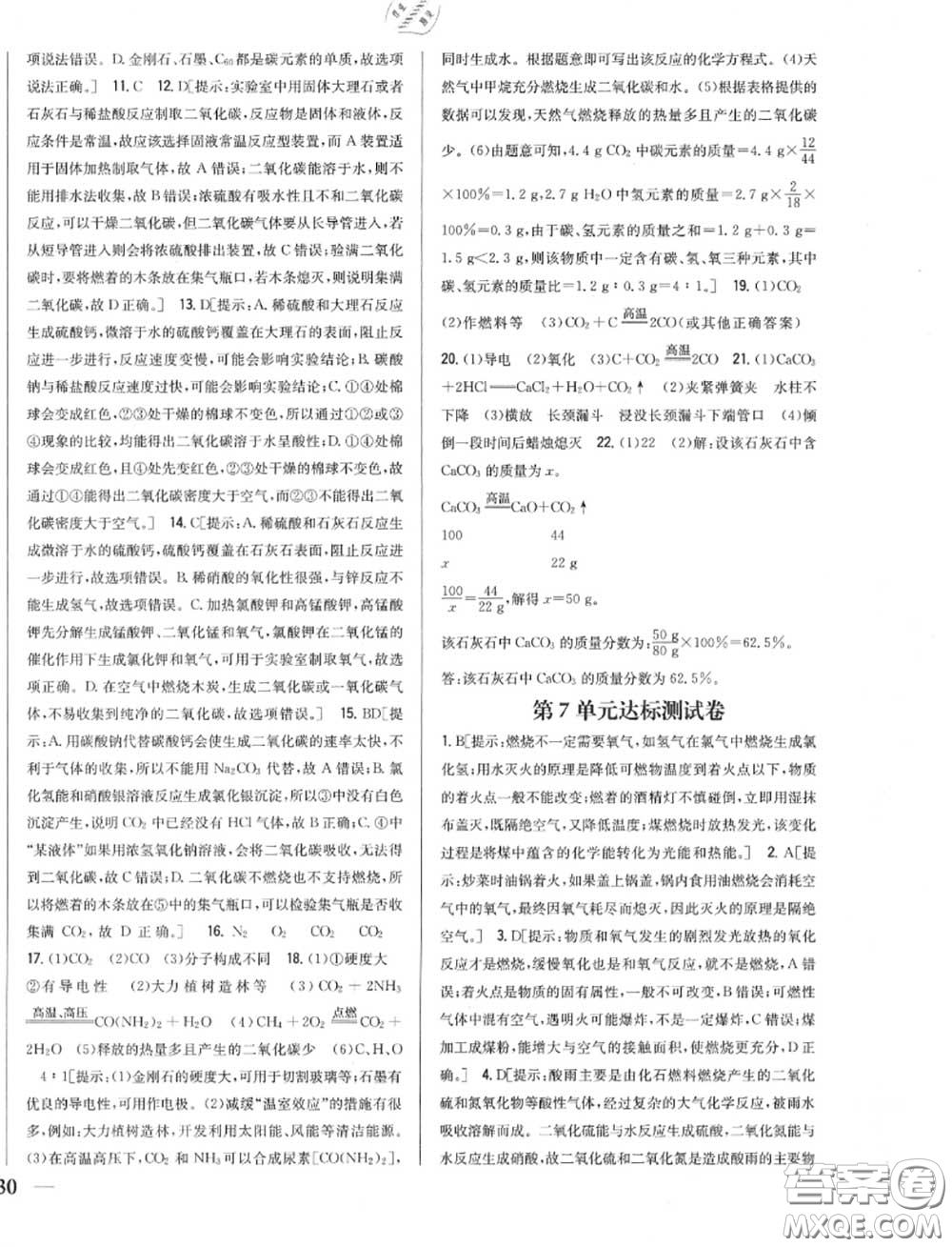 2020秋全科王同步課時練習(xí)九年級化學(xué)上冊人教版答案