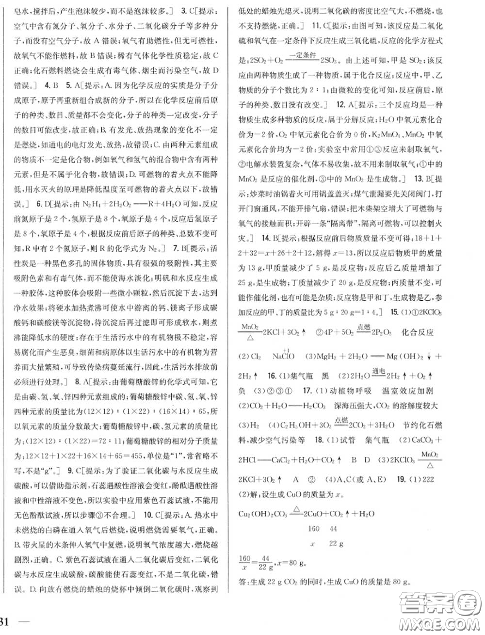 2020秋全科王同步課時練習(xí)九年級化學(xué)上冊人教版答案