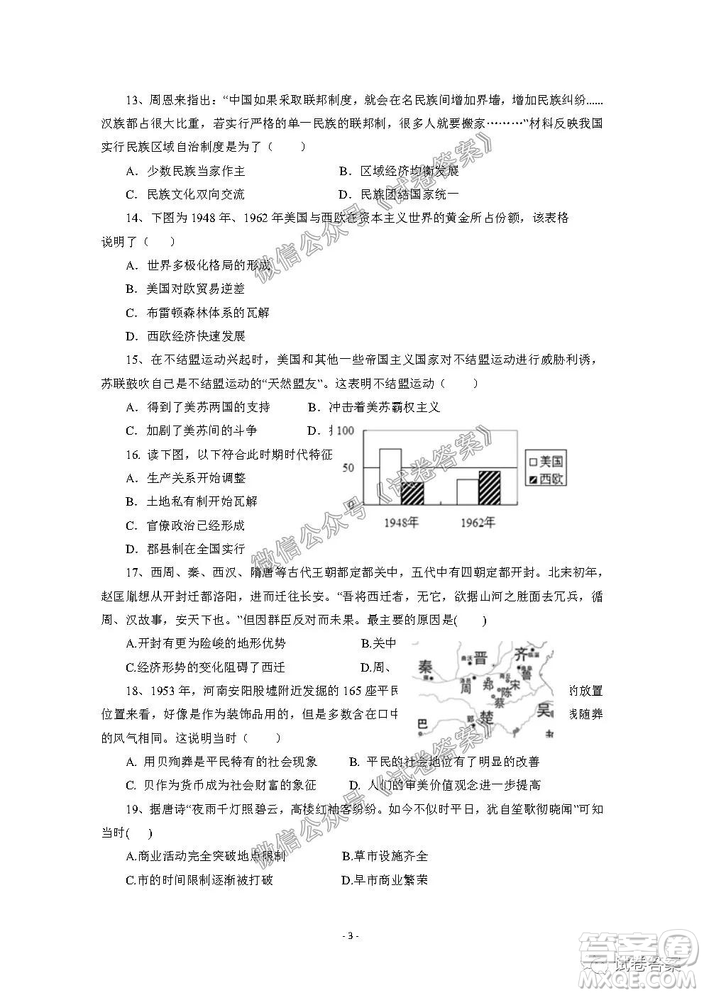 信陽市2020-2021學(xué)年度高中畢業(yè)班第一次調(diào)研考試歷史試題及答案