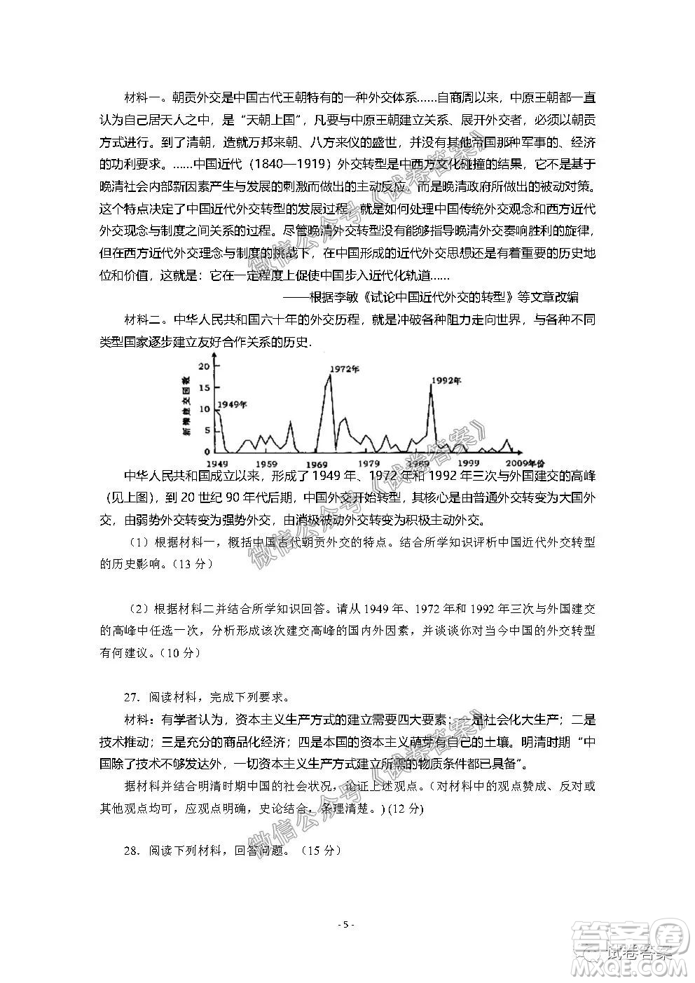 信陽市2020-2021學(xué)年度高中畢業(yè)班第一次調(diào)研考試歷史試題及答案