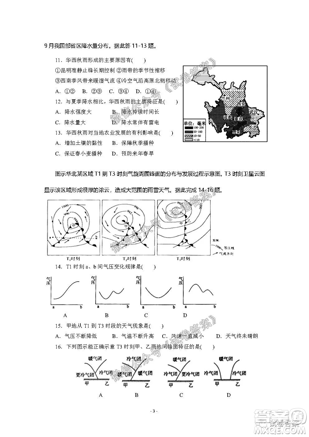 信陽市2020-2021學年度高中畢業(yè)班第一次調(diào)研考試地理試題及答案