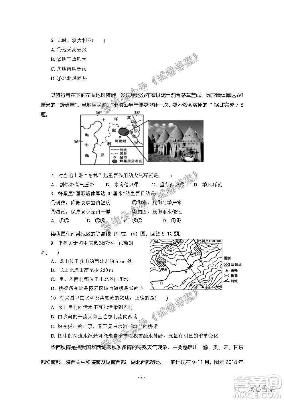 信陽市2020-2021學年度高中畢業(yè)班第一次調(diào)研考試地理試題及答案