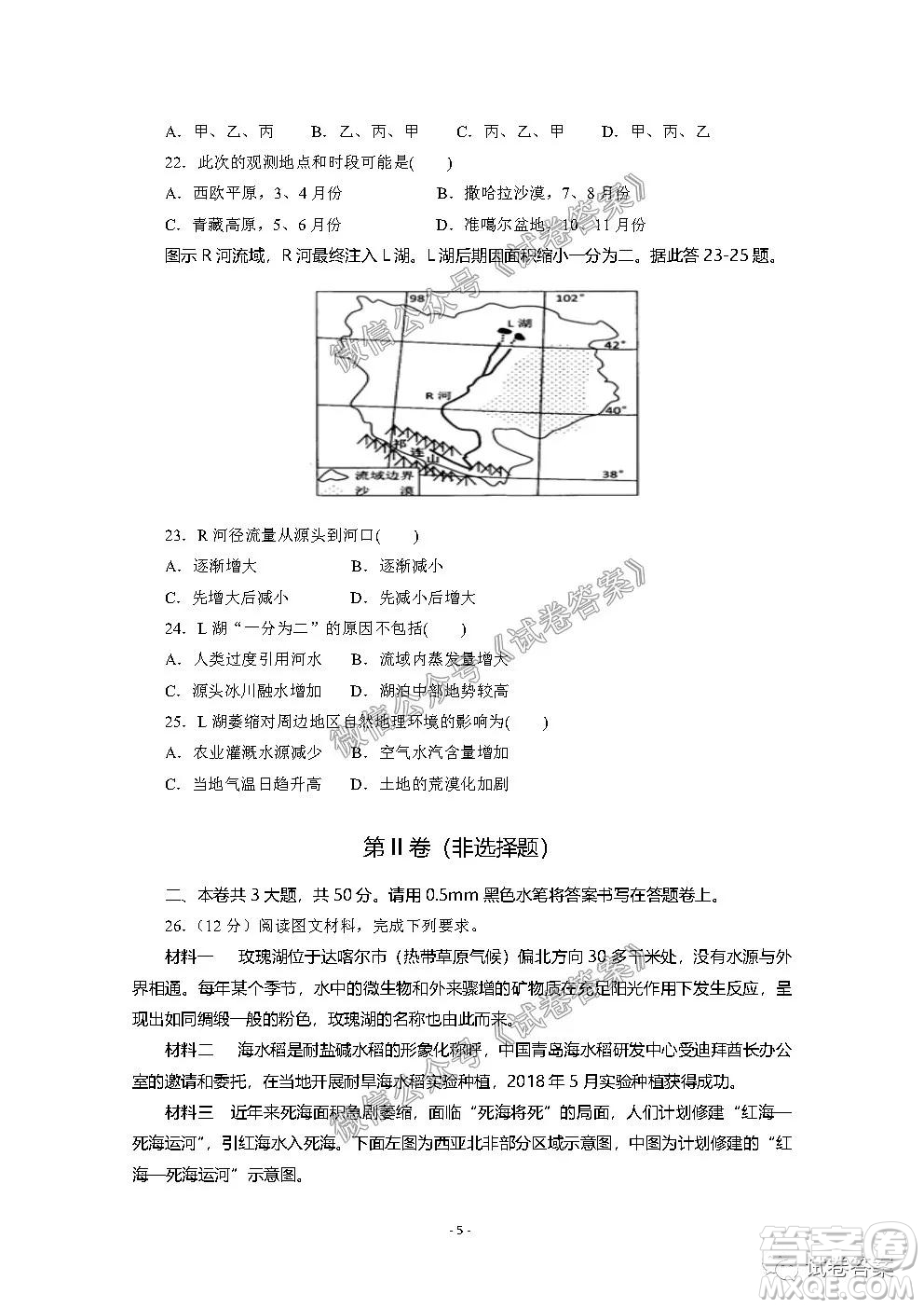 信陽市2020-2021學年度高中畢業(yè)班第一次調(diào)研考試地理試題及答案