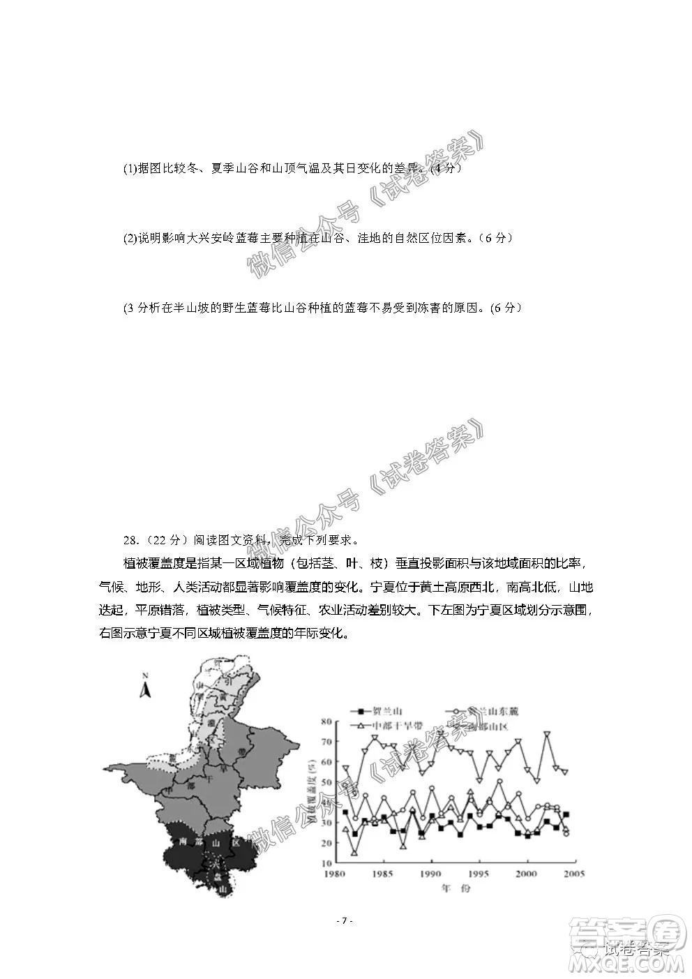 信陽市2020-2021學年度高中畢業(yè)班第一次調(diào)研考試地理試題及答案