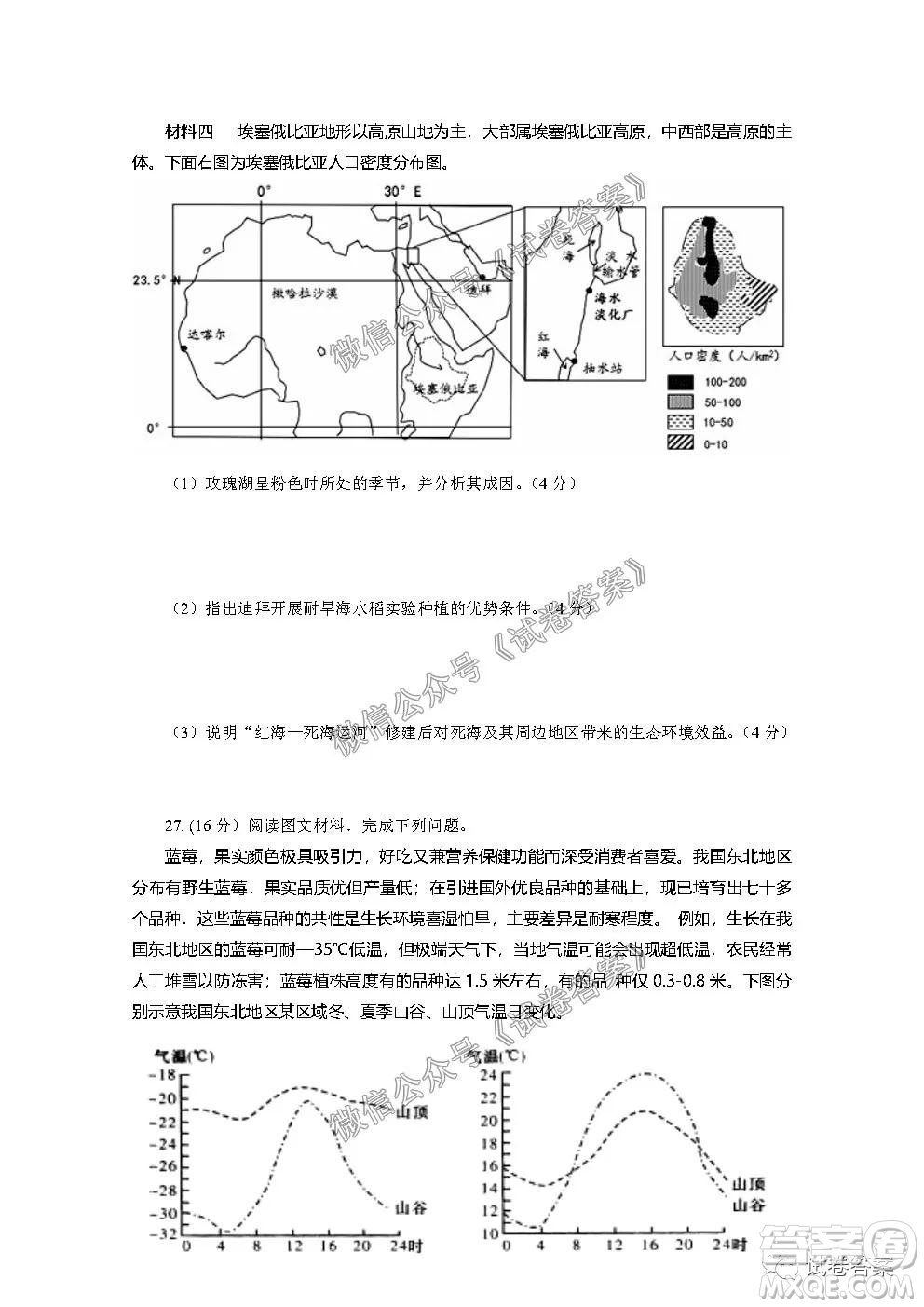 信陽市2020-2021學年度高中畢業(yè)班第一次調(diào)研考試地理試題及答案