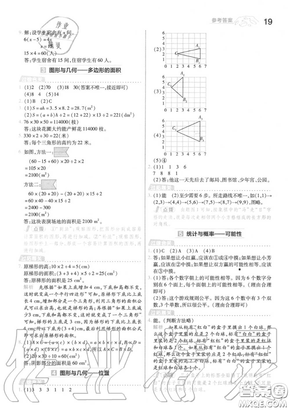 天星教育2020年秋一遍過小學(xué)數(shù)學(xué)五年級(jí)上冊(cè)人教版答案