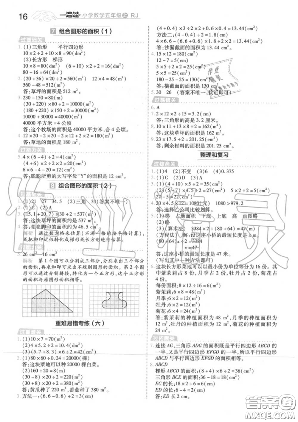 天星教育2020年秋一遍過小學(xué)數(shù)學(xué)五年級(jí)上冊(cè)人教版答案