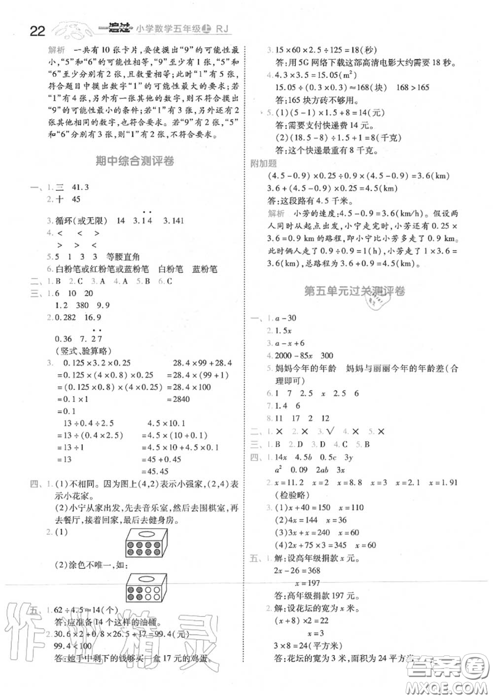 天星教育2020年秋一遍過小學(xué)數(shù)學(xué)五年級(jí)上冊(cè)人教版答案