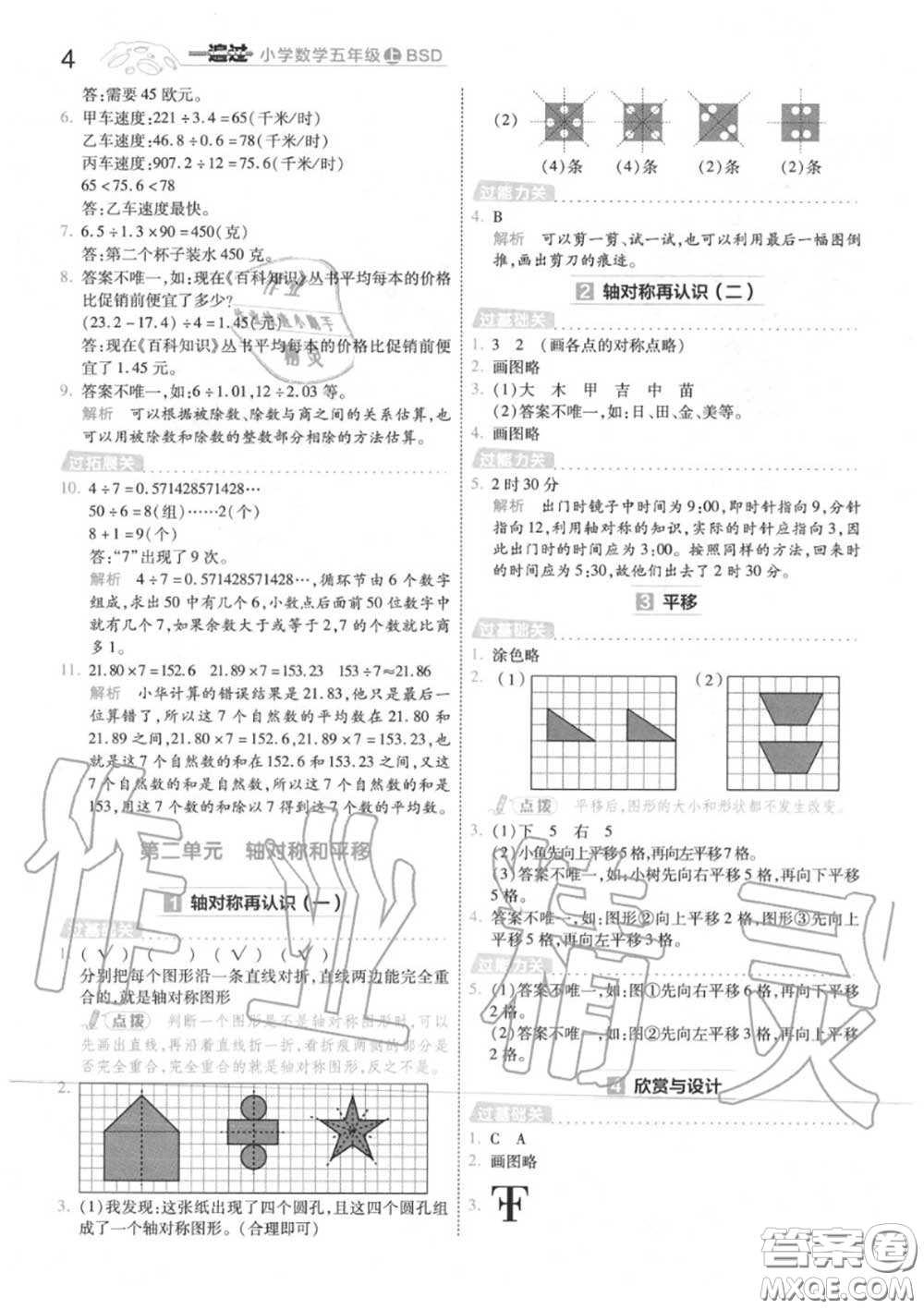 天星教育2020年秋一遍過小學數(shù)學五年級上冊北師版答案