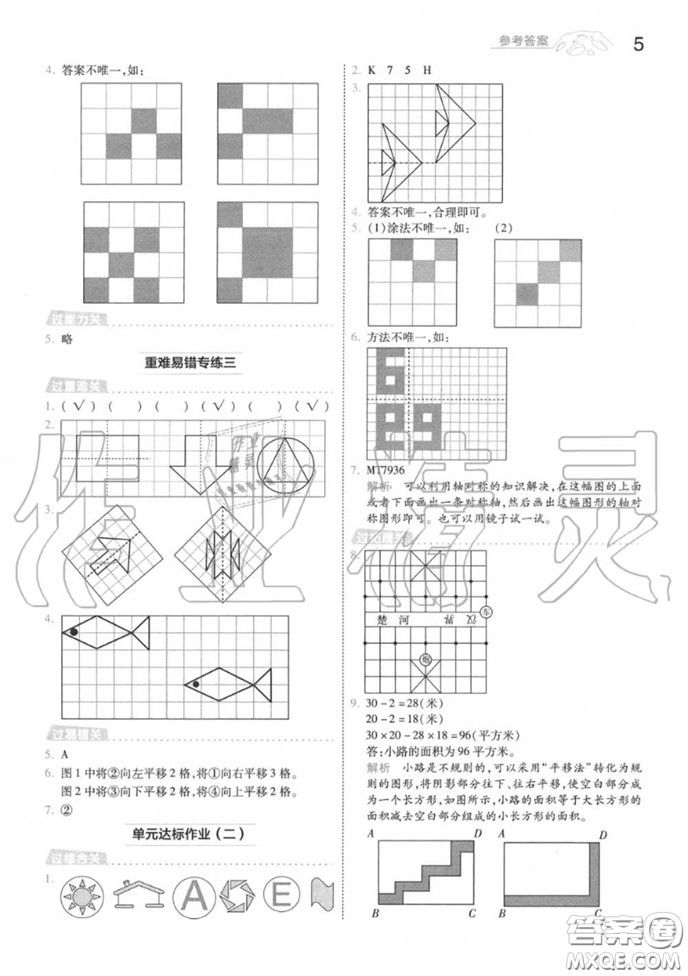 天星教育2020年秋一遍過小學數(shù)學五年級上冊北師版答案