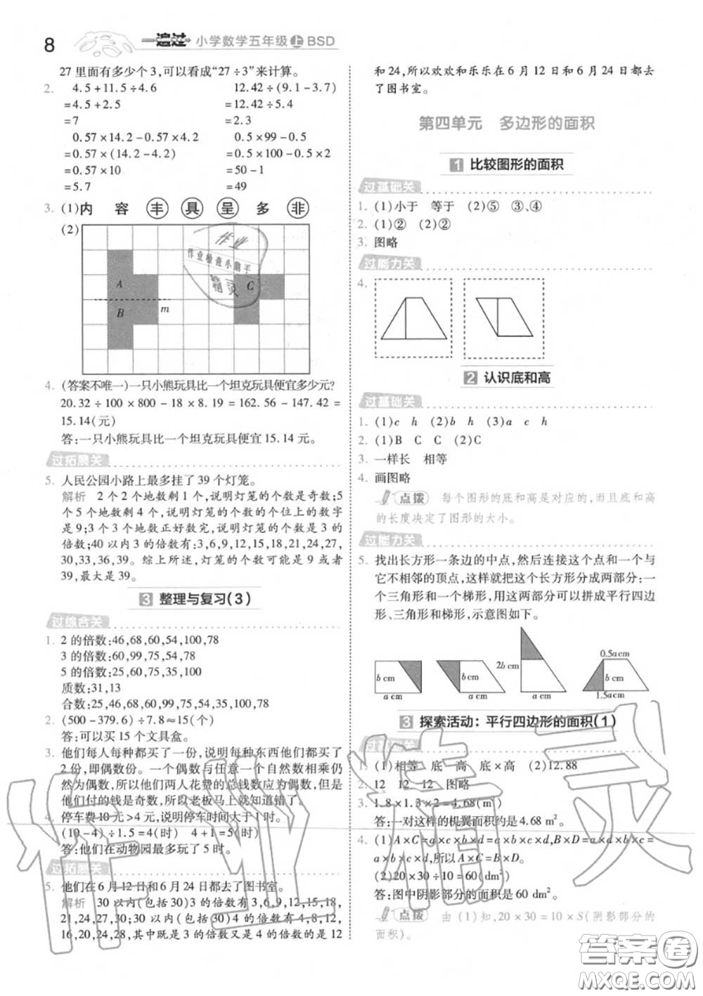 天星教育2020年秋一遍過小學數(shù)學五年級上冊北師版答案