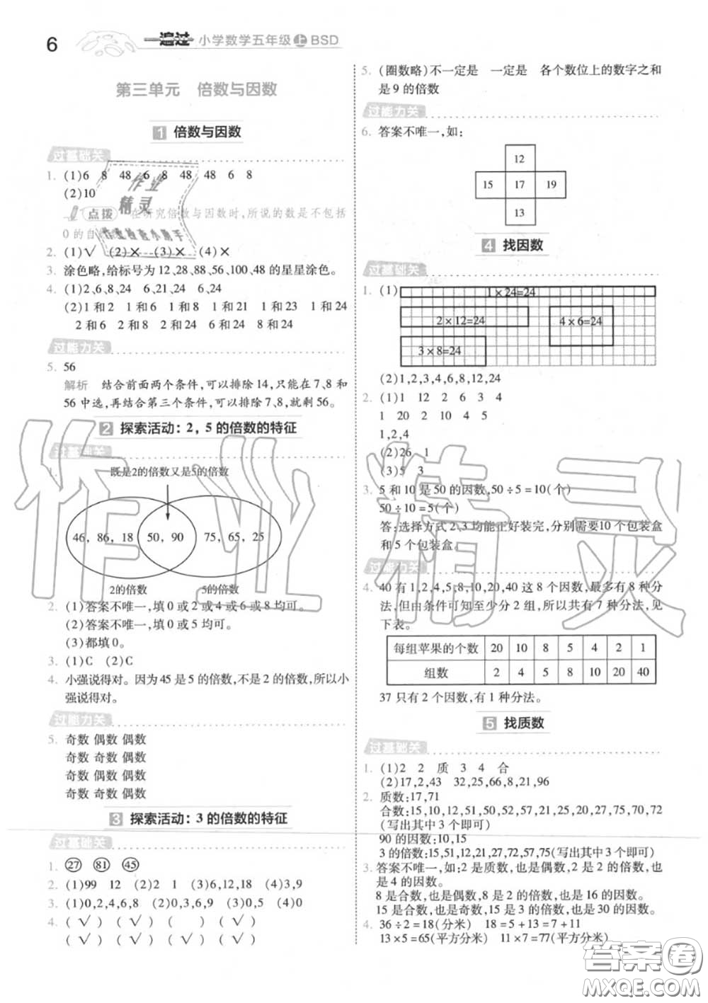 天星教育2020年秋一遍過小學數(shù)學五年級上冊北師版答案