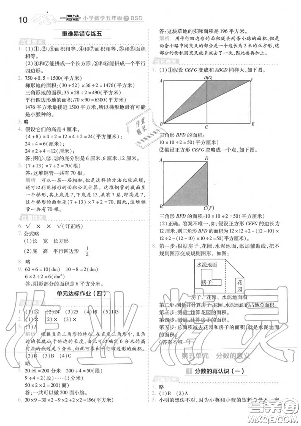 天星教育2020年秋一遍過小學數(shù)學五年級上冊北師版答案