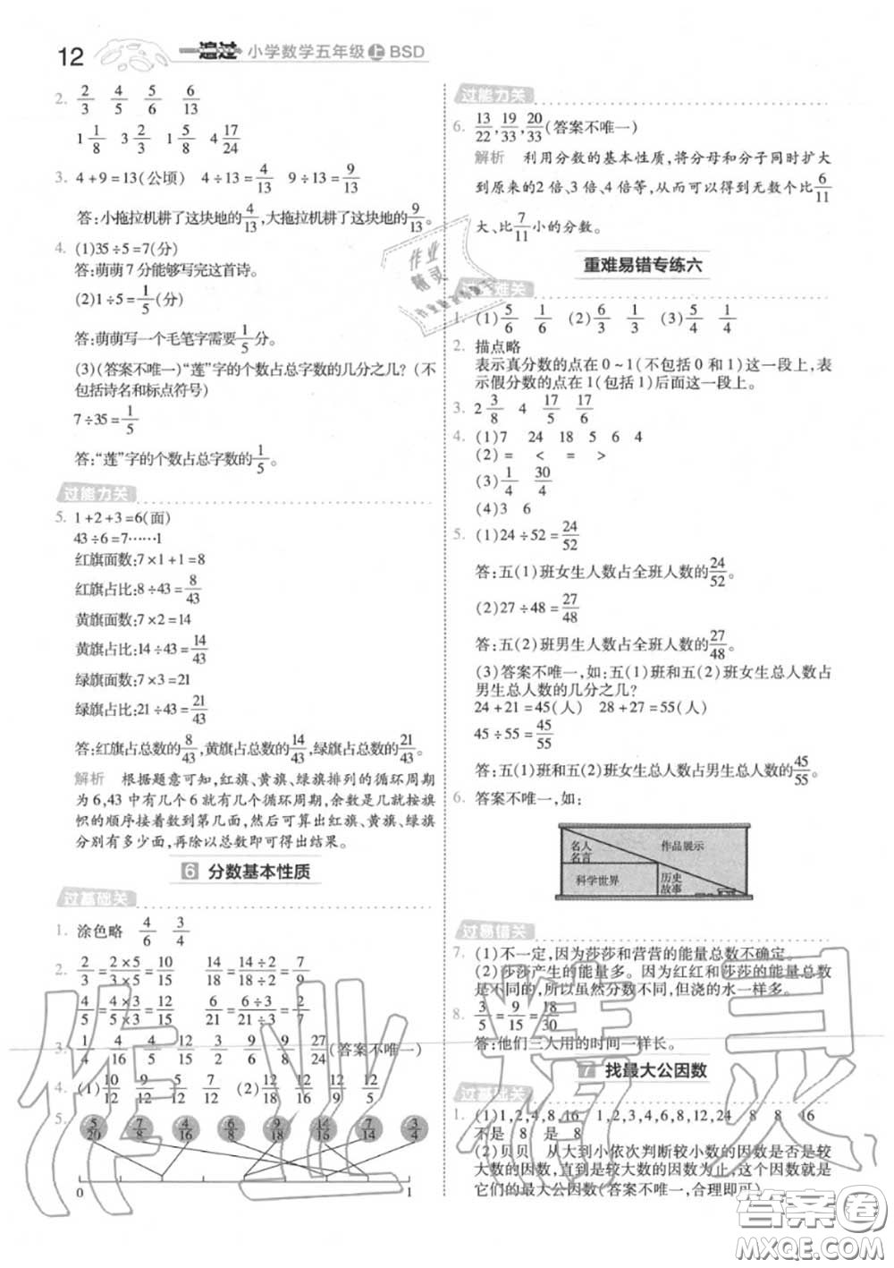 天星教育2020年秋一遍過小學數(shù)學五年級上冊北師版答案