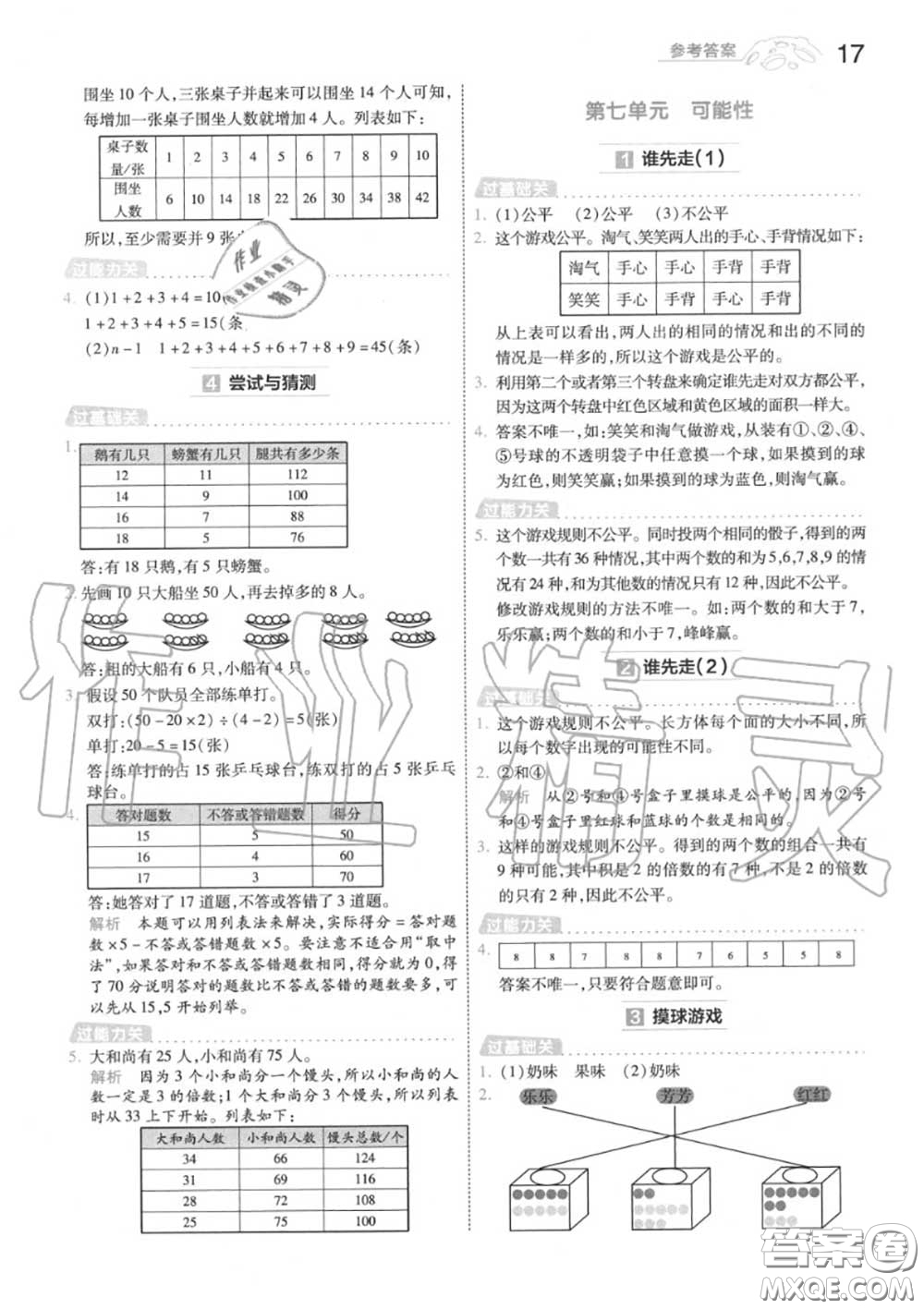 天星教育2020年秋一遍過小學數(shù)學五年級上冊北師版答案