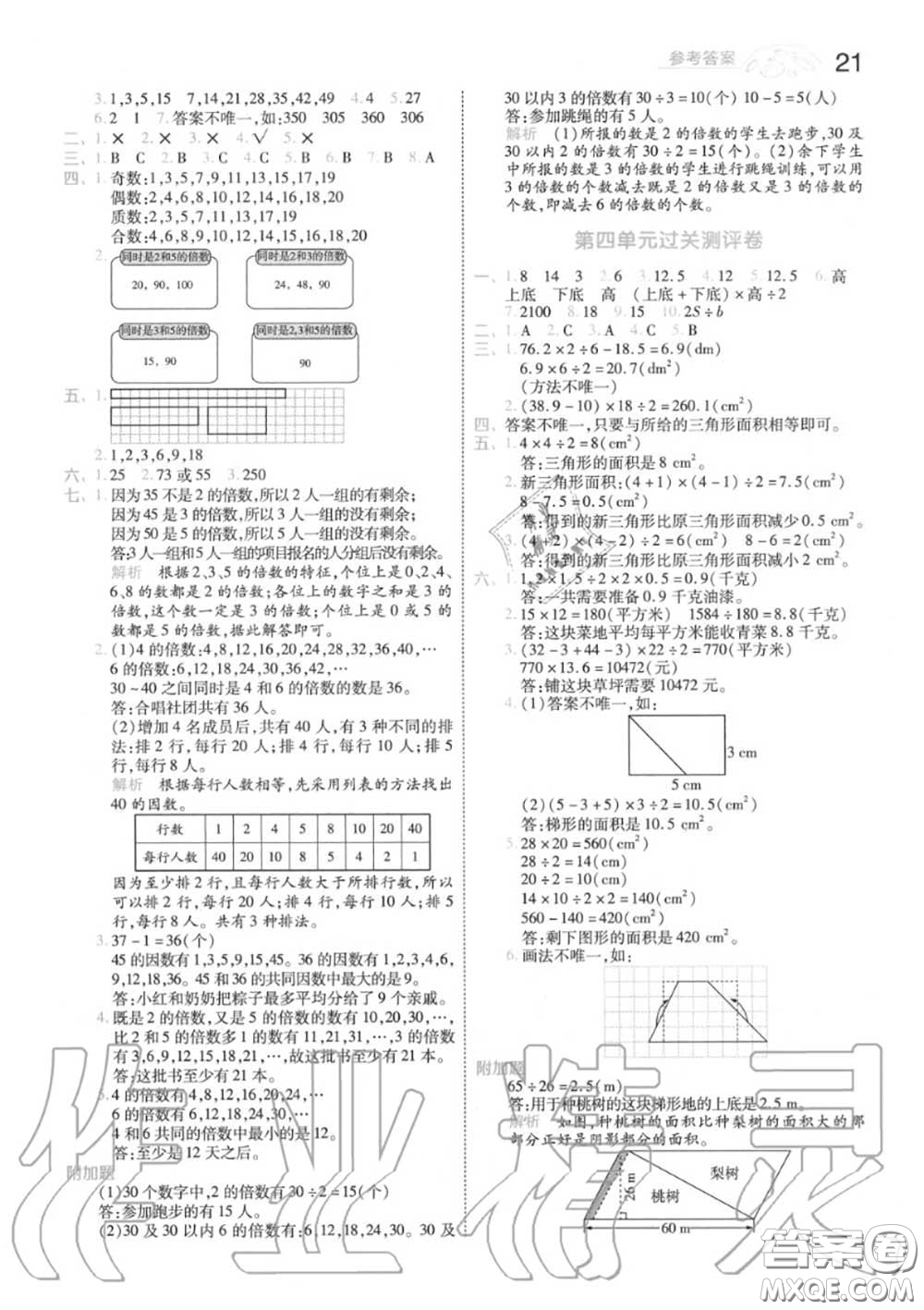 天星教育2020年秋一遍過小學數(shù)學五年級上冊北師版答案