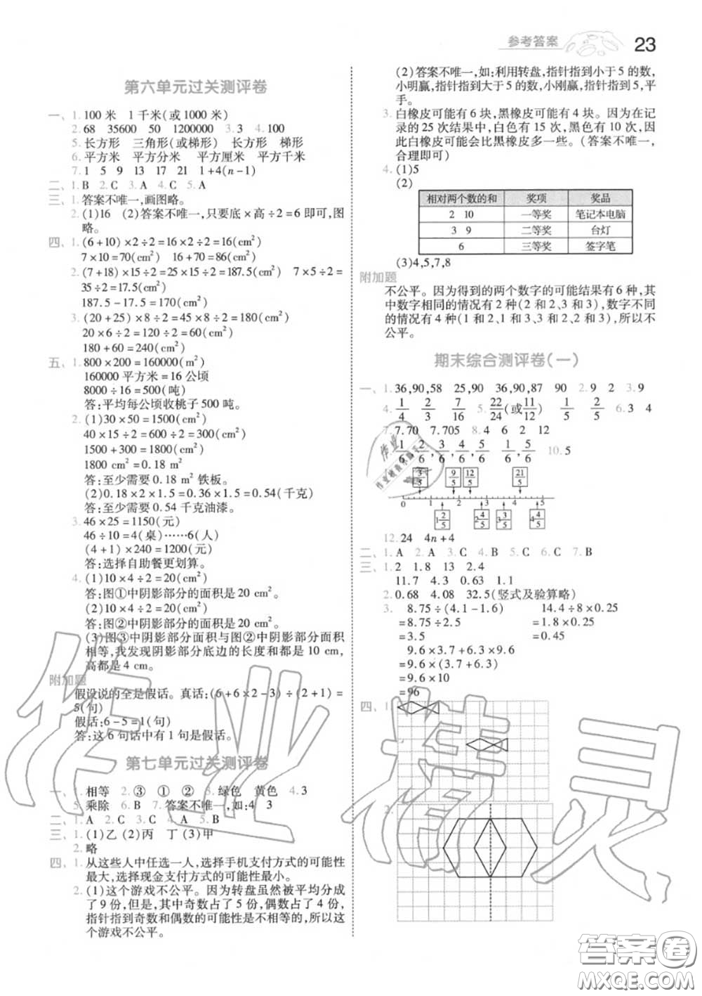 天星教育2020年秋一遍過小學數(shù)學五年級上冊北師版答案