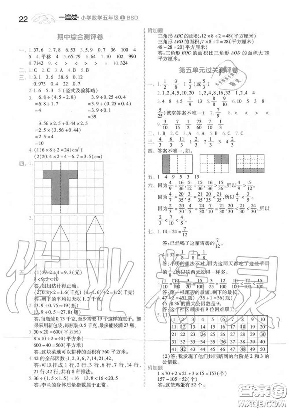 天星教育2020年秋一遍過小學數(shù)學五年級上冊北師版答案