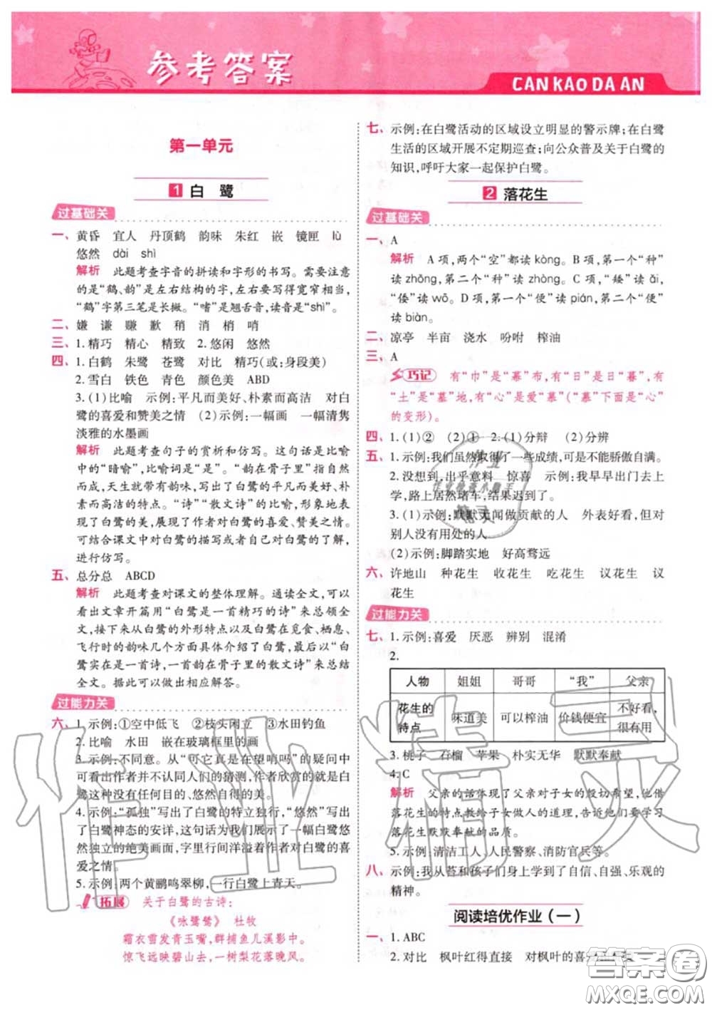 天星教育2020年秋一遍過小學語文五年級上冊人教版答案