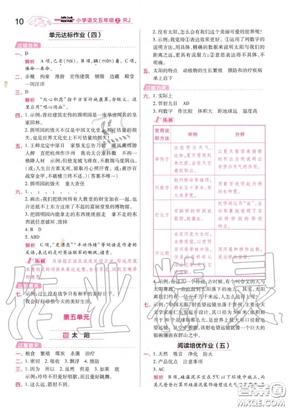 天星教育2020年秋一遍過小學語文五年級上冊人教版答案