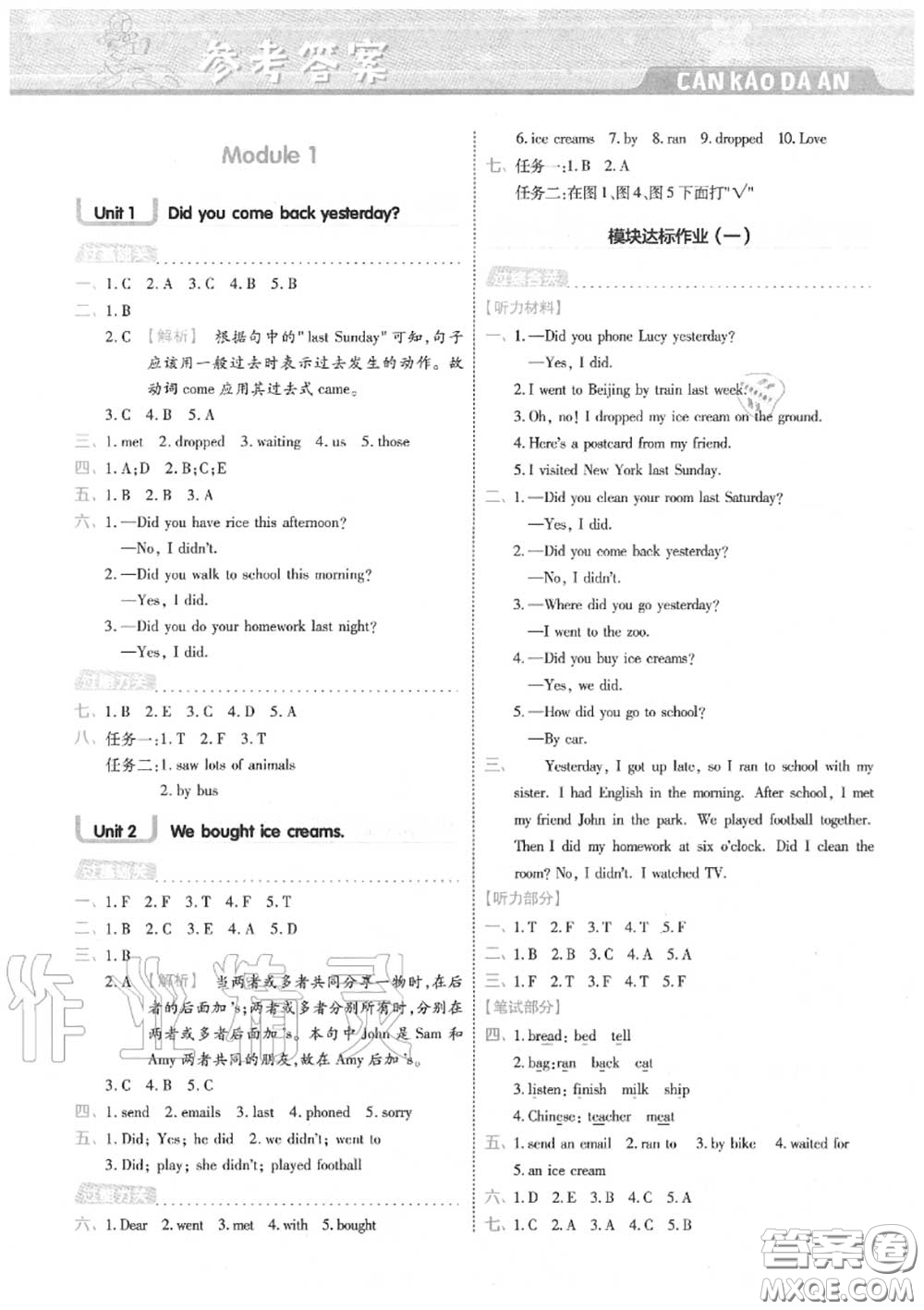 天星教育2020年秋一遍過(guò)小學(xué)英語(yǔ)五年級(jí)上冊(cè)外研版答案