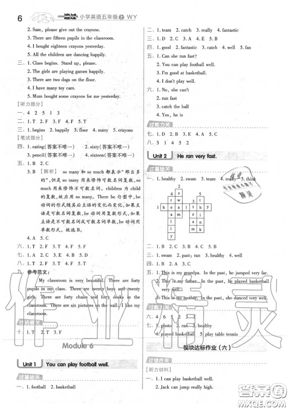 天星教育2020年秋一遍過(guò)小學(xué)英語(yǔ)五年級(jí)上冊(cè)外研版答案