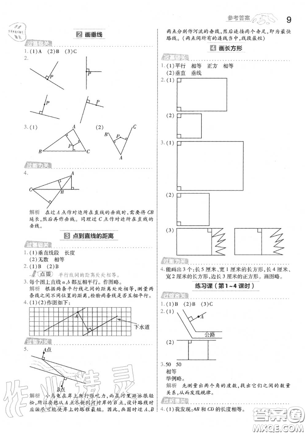 天星教育2020年秋一遍過小學(xué)數(shù)學(xué)四年級上冊人教版答案