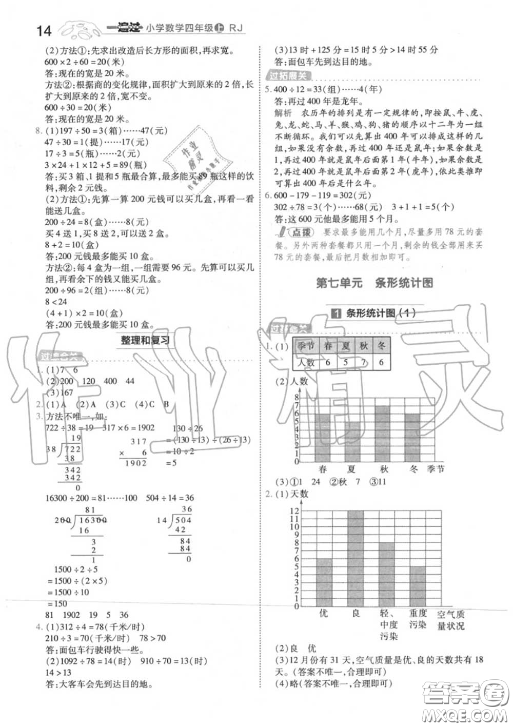 天星教育2020年秋一遍過小學(xué)數(shù)學(xué)四年級上冊人教版答案