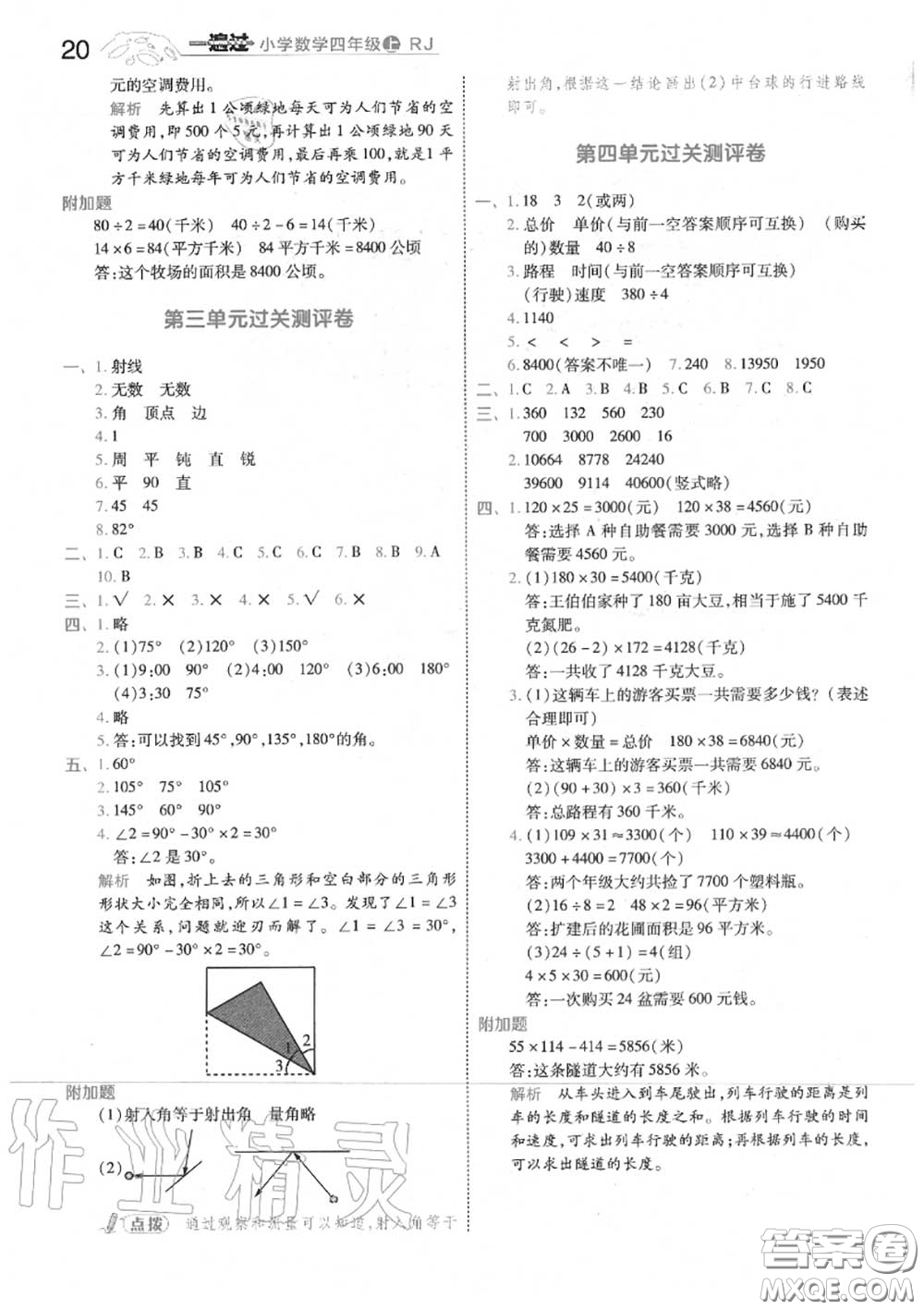 天星教育2020年秋一遍過小學(xué)數(shù)學(xué)四年級上冊人教版答案