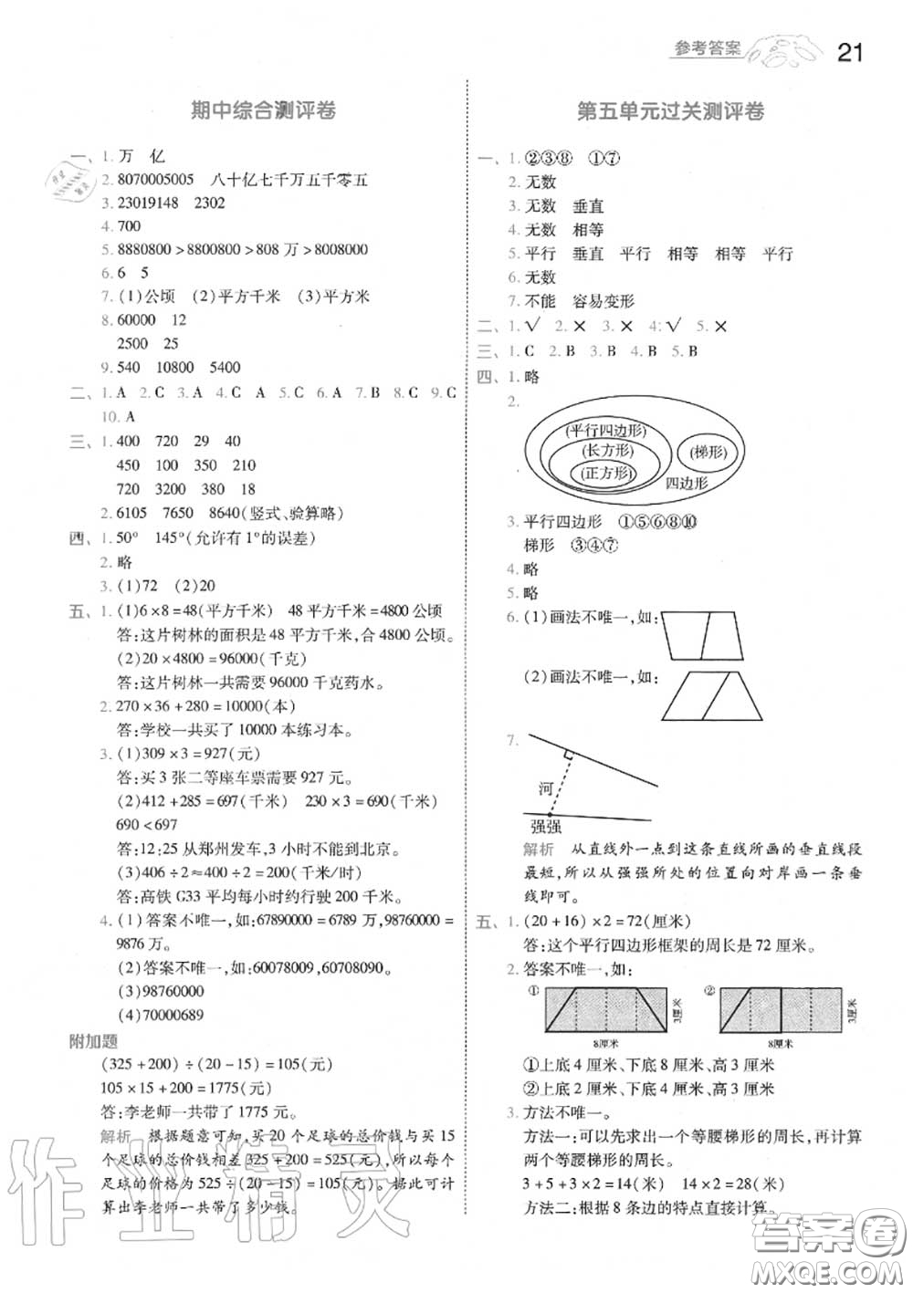 天星教育2020年秋一遍過小學(xué)數(shù)學(xué)四年級上冊人教版答案