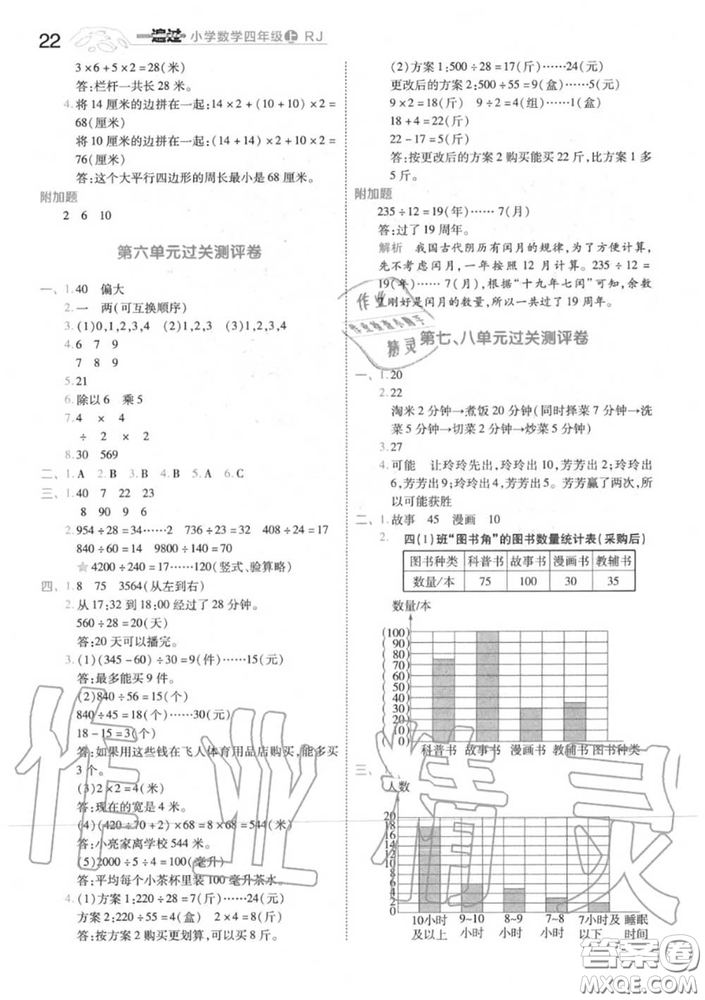 天星教育2020年秋一遍過小學(xué)數(shù)學(xué)四年級上冊人教版答案