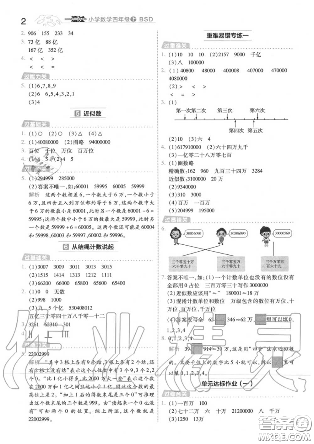 天星教育2020年秋一遍過小學(xué)數(shù)學(xué)四年級上冊北師版答案