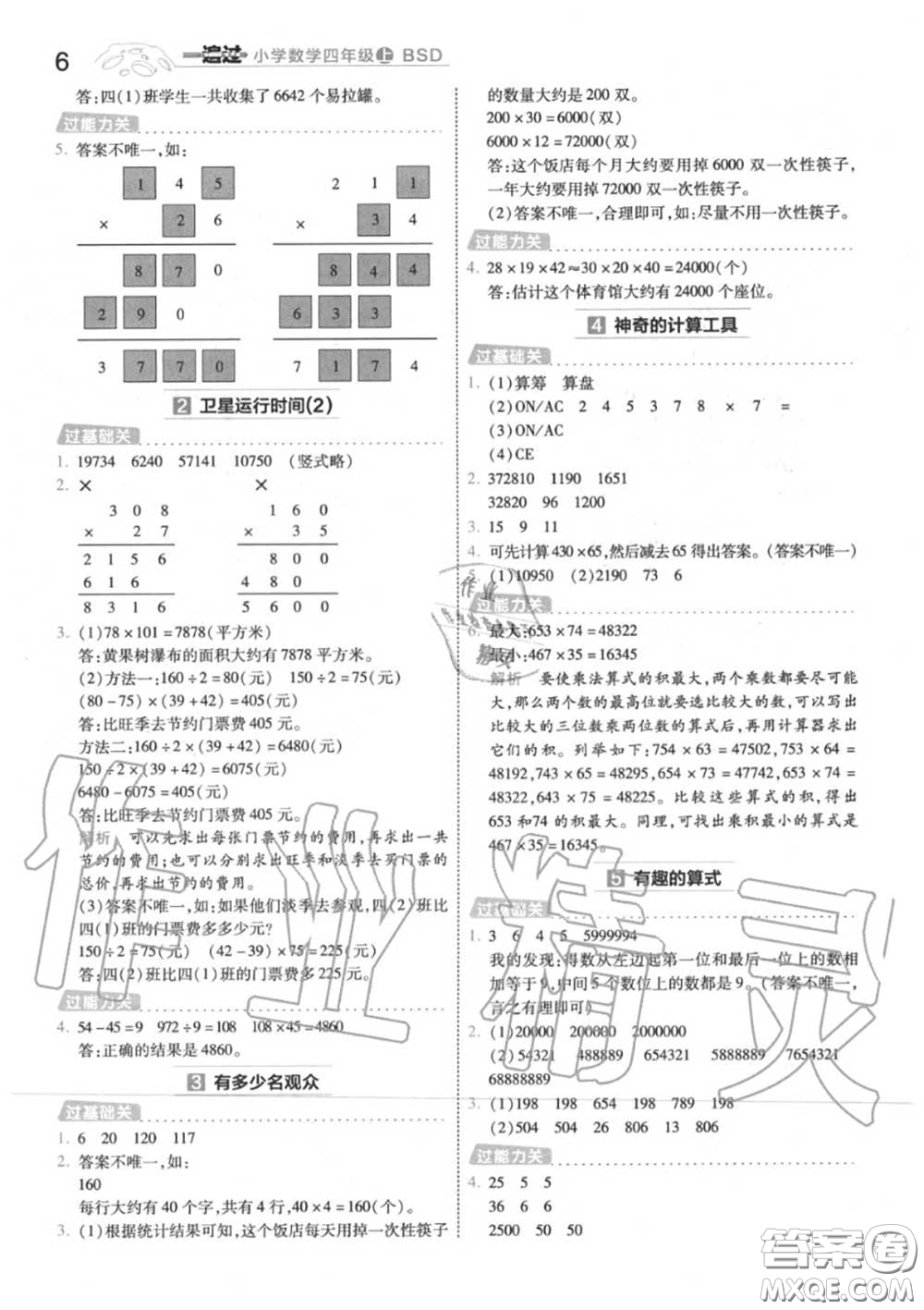 天星教育2020年秋一遍過小學(xué)數(shù)學(xué)四年級上冊北師版答案