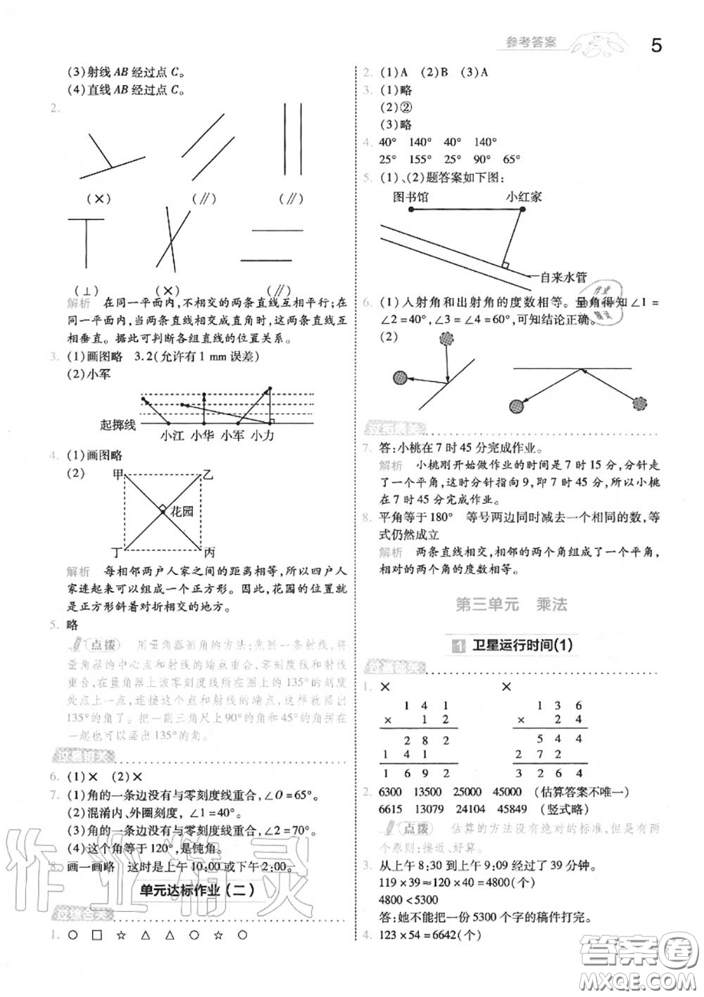 天星教育2020年秋一遍過小學(xué)數(shù)學(xué)四年級上冊北師版答案