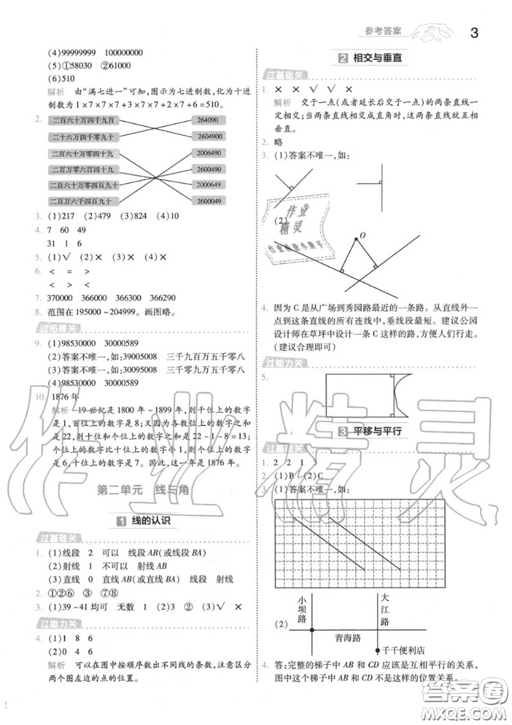 天星教育2020年秋一遍過小學(xué)數(shù)學(xué)四年級上冊北師版答案