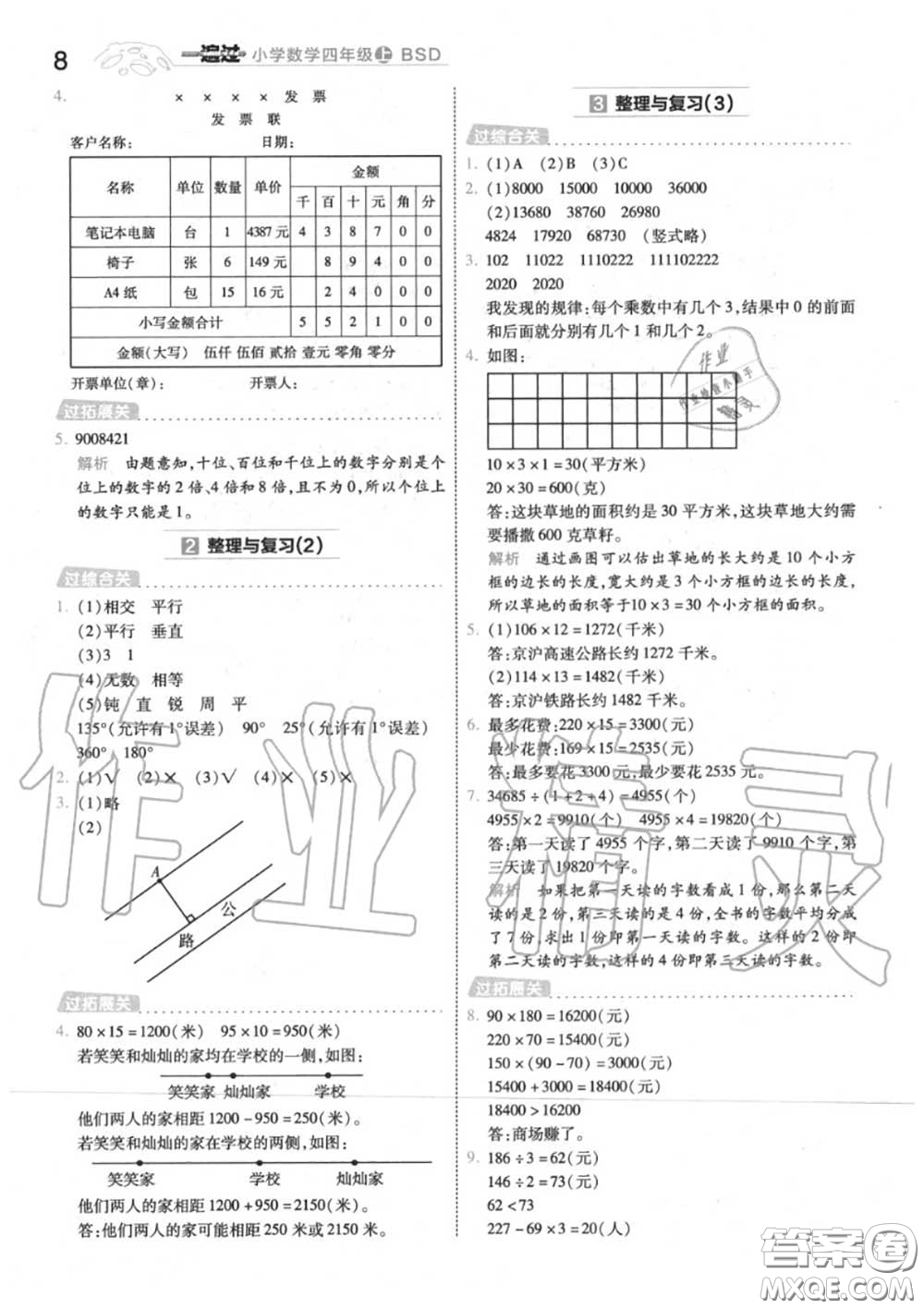 天星教育2020年秋一遍過小學(xué)數(shù)學(xué)四年級上冊北師版答案